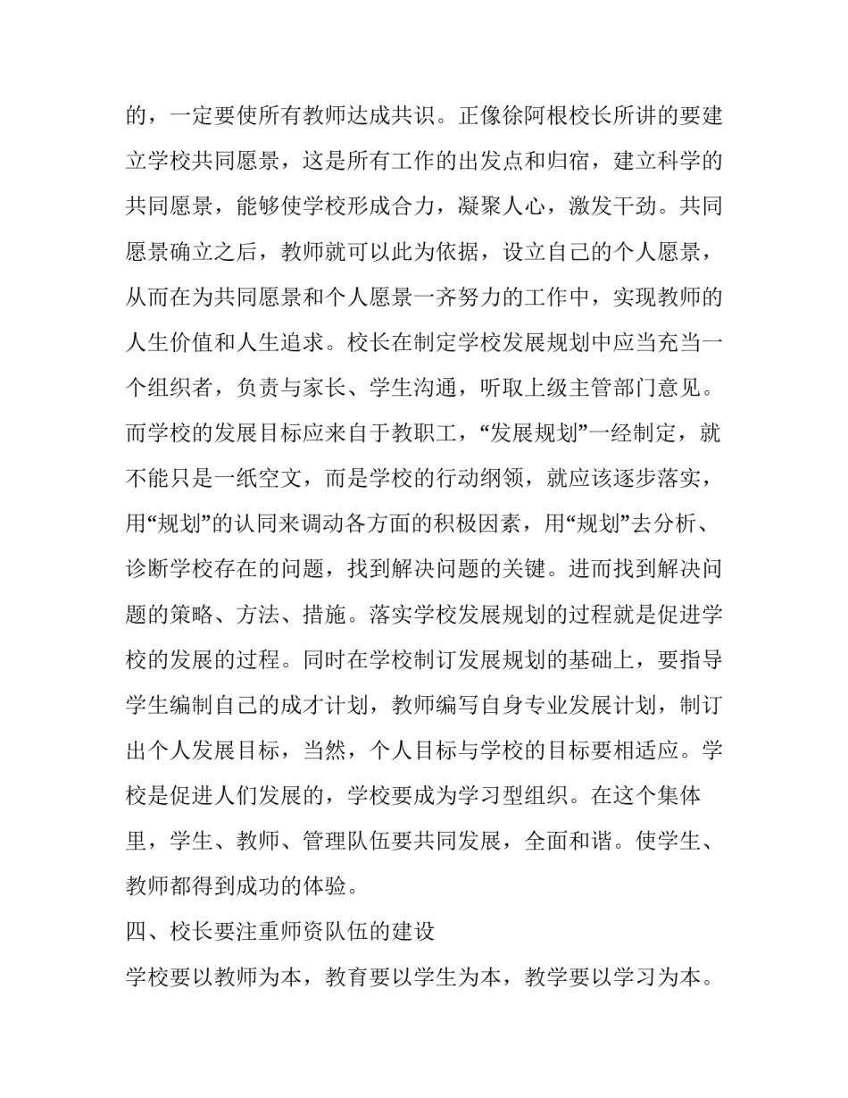 案例分享关爱员工心得体会和感想 案例分享关爱员工心得体会和感想怎么写(二篇)_第3页