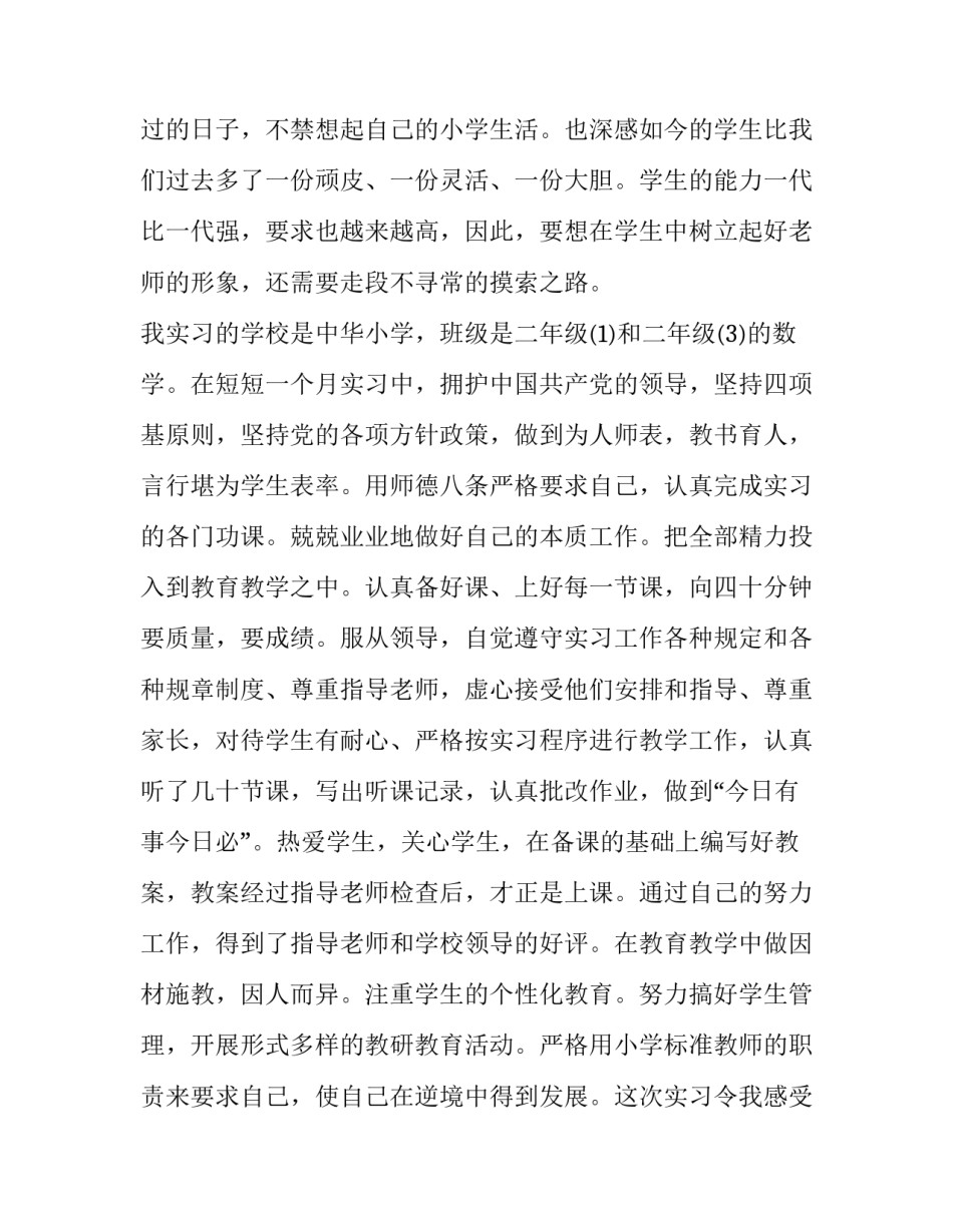 小学数学教研心得体会范文 小学数学教研心得体会范文模板(六篇)_第2页