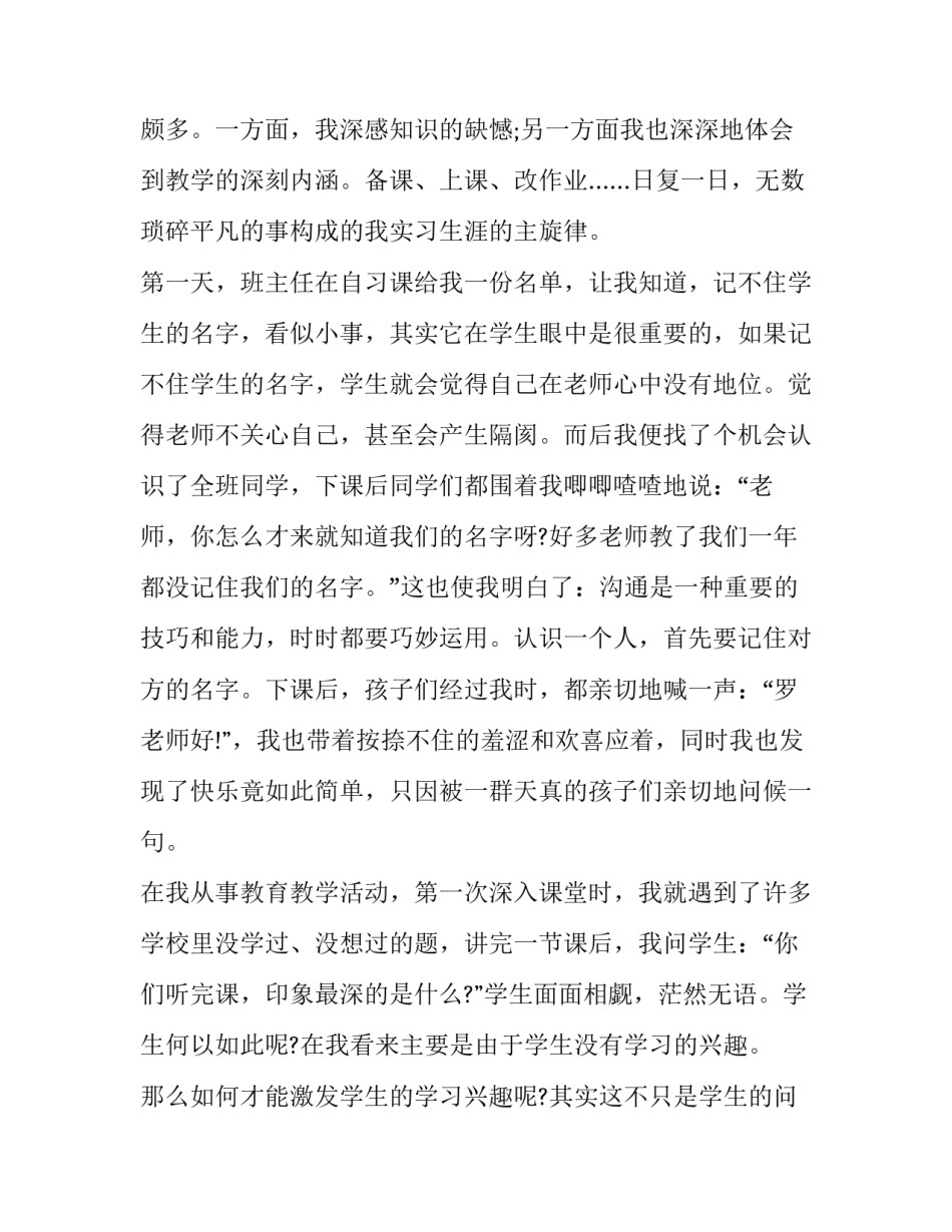 小学数学教研心得体会范文 小学数学教研心得体会范文模板(六篇)_第3页