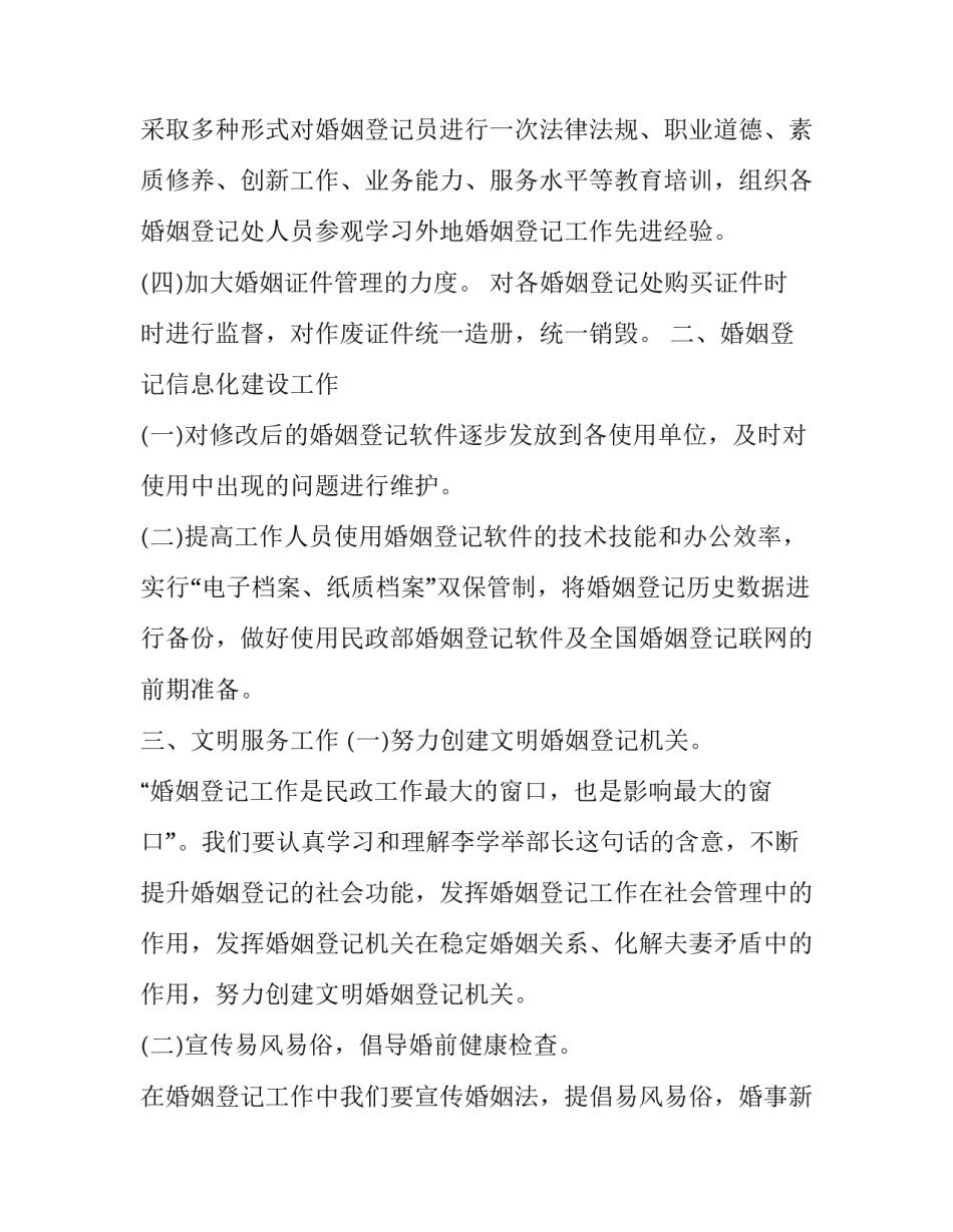 民政政策讲堂心得体会 民政政策宣讲(二篇)_第2页