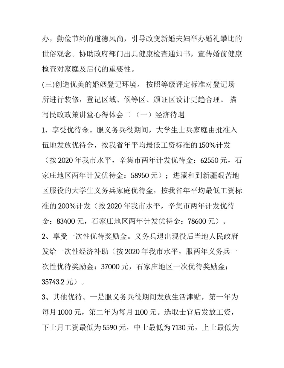 民政政策讲堂心得体会 民政政策宣讲(二篇)_第3页