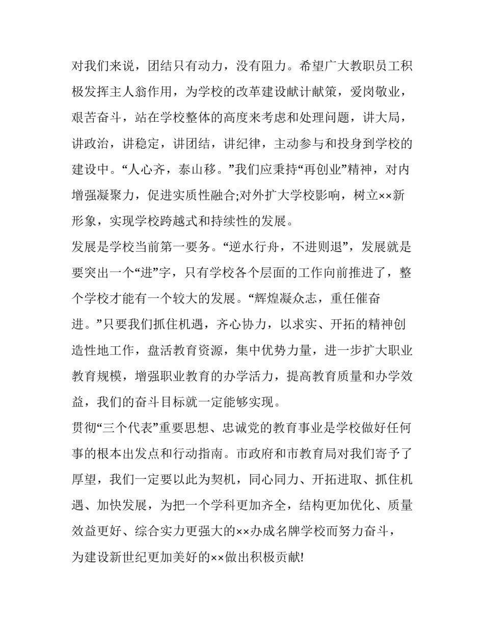 元旦艺术展演心得体会如何写 元旦文艺汇演心得体会(7篇)_第3页