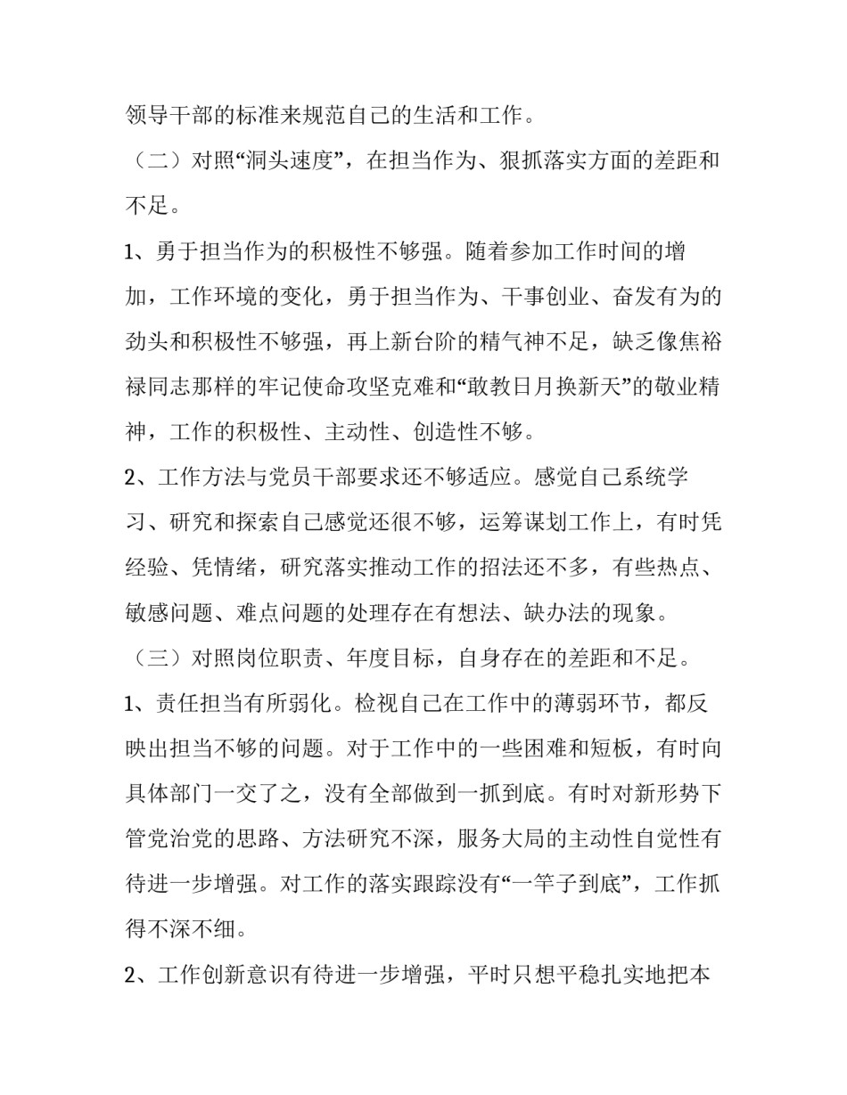 坚决听从指挥心得体会 服从纪律听指挥心得(8篇)_第2页