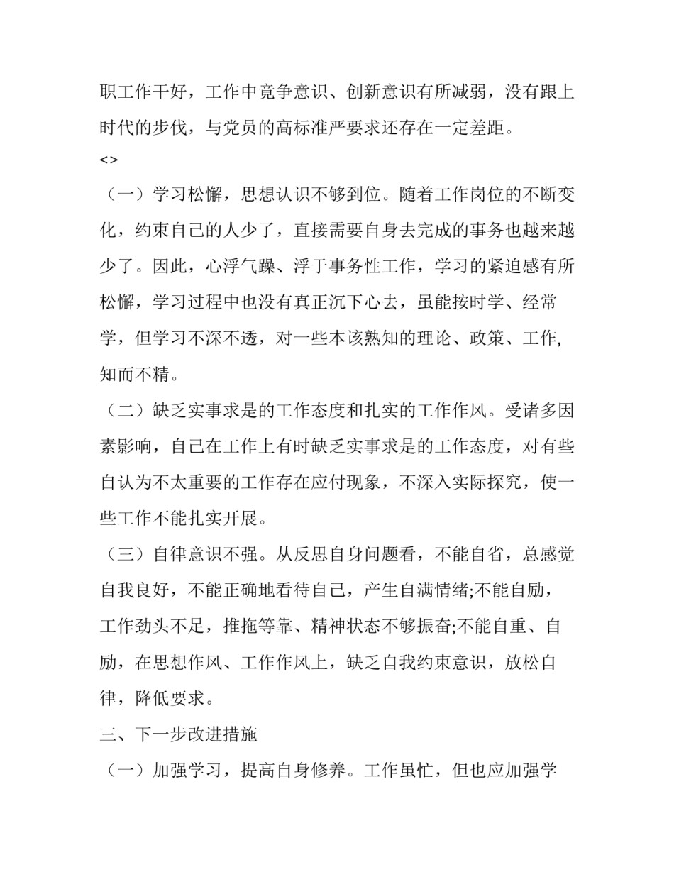 坚决听从指挥心得体会 服从纪律听指挥心得(8篇)_第3页