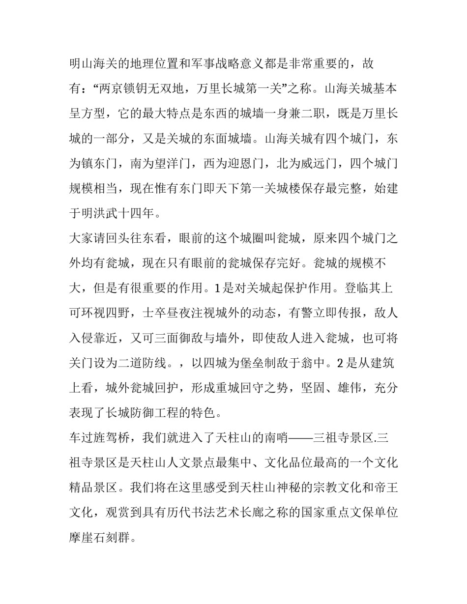 山海经心得体会简短 山海经的感受怎么写(五篇)_第2页