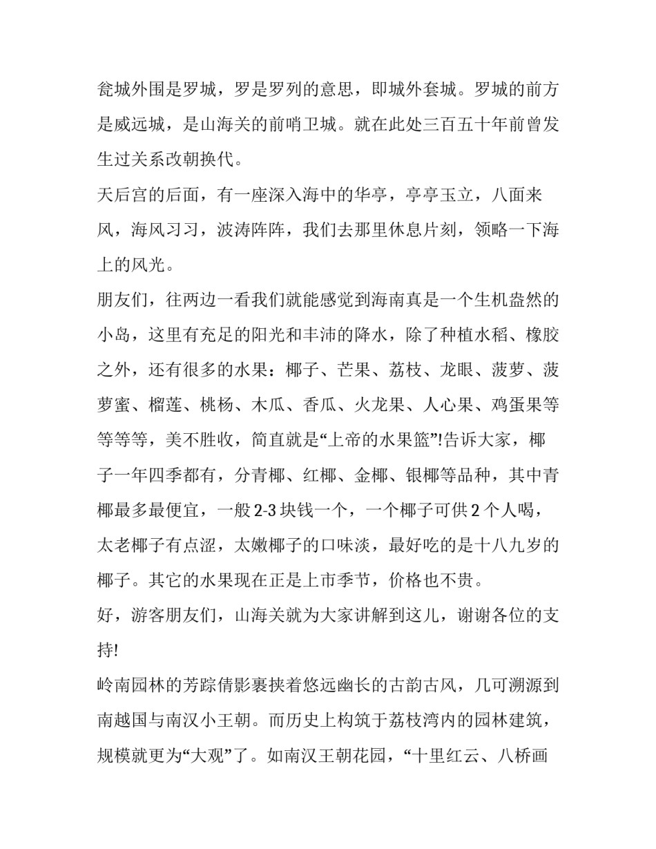 山海经心得体会简短 山海经的感受怎么写(五篇)_第3页