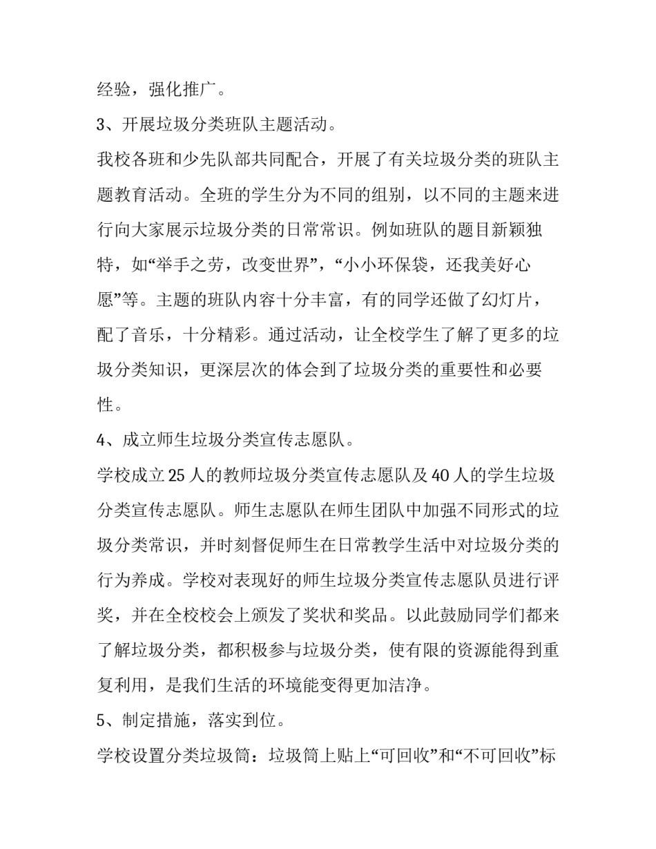 垃圾分类与处置心得体会范文 谈谈关于垃圾分类及垃圾处理的感想(3篇)_第2页