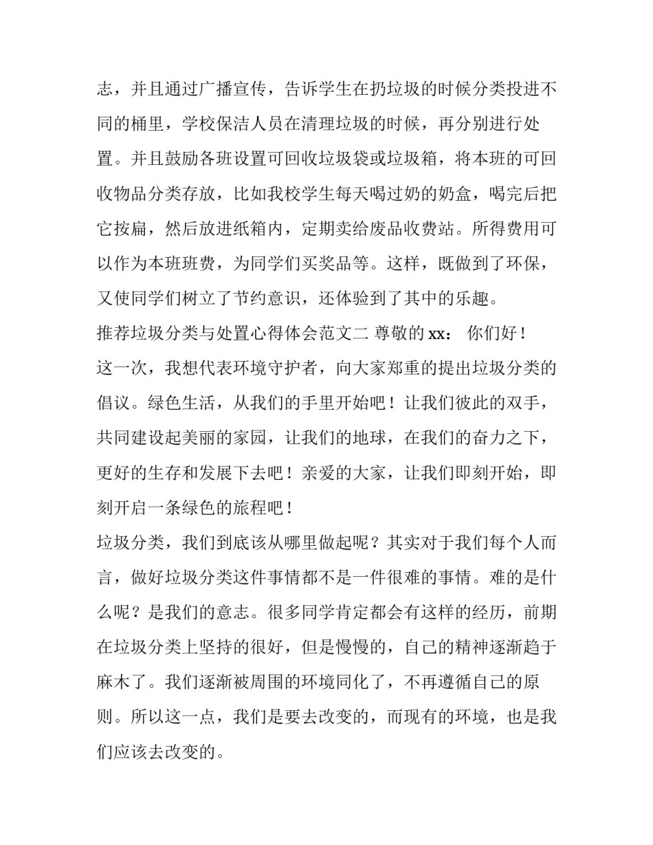 垃圾分类与处置心得体会范文 谈谈关于垃圾分类及垃圾处理的感想(3篇)_第3页