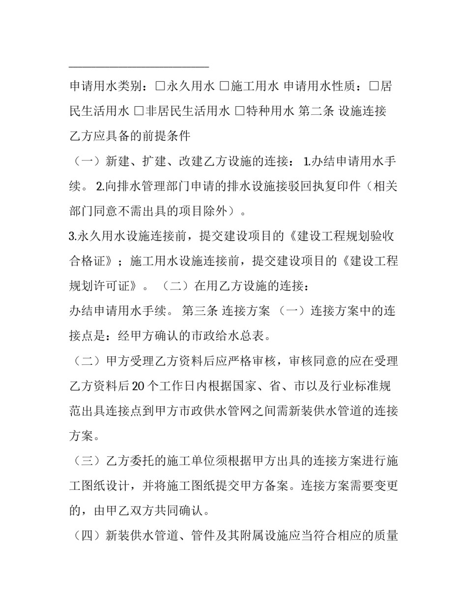 排水灌溉的心得体会报告 排水灌溉的心得体会报告范文(4篇)_第2页