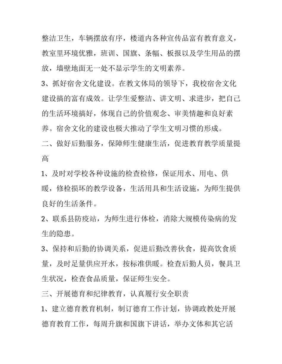 后勤煤矿心得体会及收获 煤矿后勤工作的心得体会(七篇)_第2页