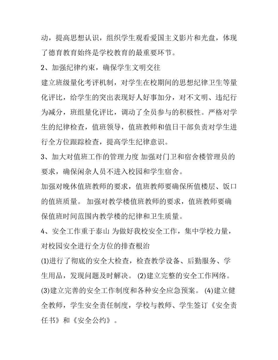 后勤煤矿心得体会及收获 煤矿后勤工作的心得体会(七篇)_第3页