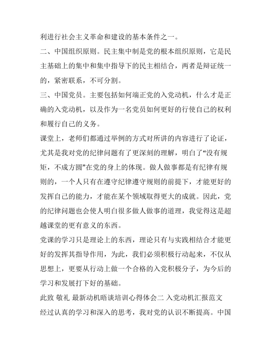 动机晤谈培训心得体会 沟通与谈判心得体会(二篇)_第2页