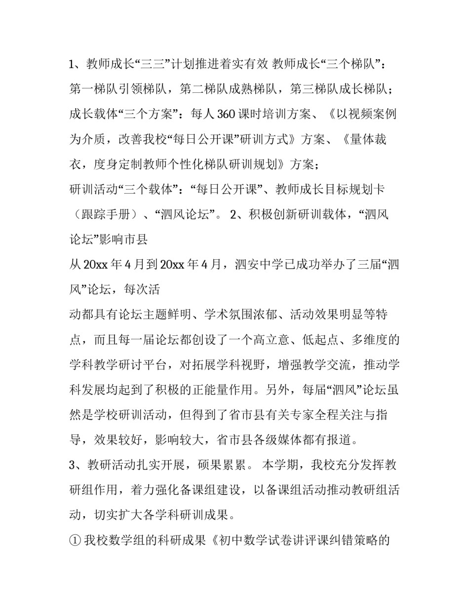 科室心得体会和方法 科室心得体会和方法分析(5篇)_第2页