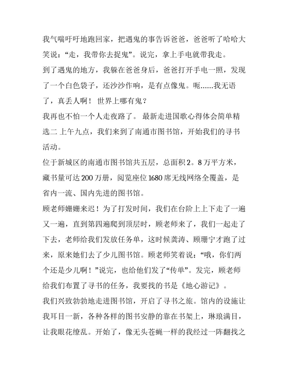 走进国歌心得体会简单精选 唱国歌心得体会简短(六篇)_第2页