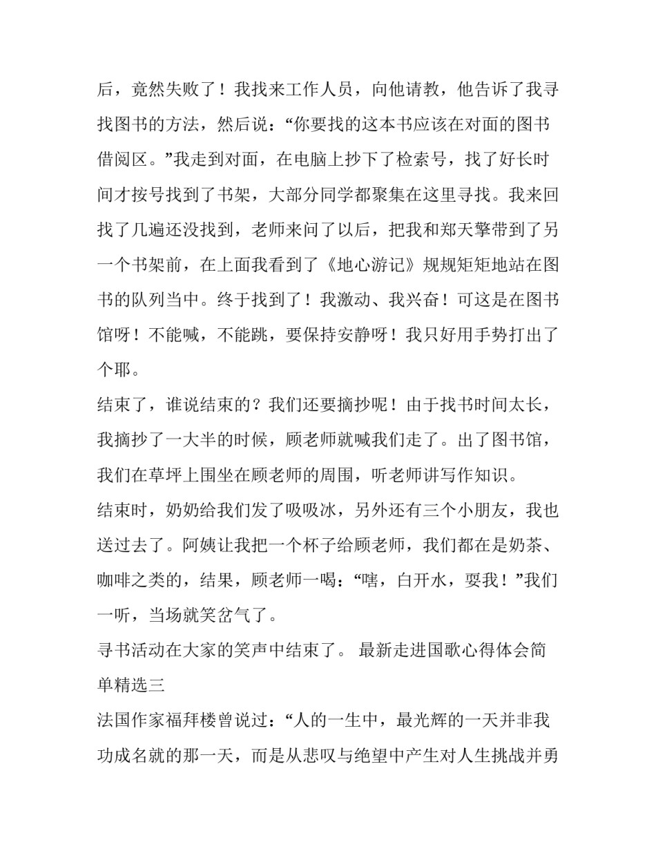 走进国歌心得体会简单精选 唱国歌心得体会简短(六篇)_第3页