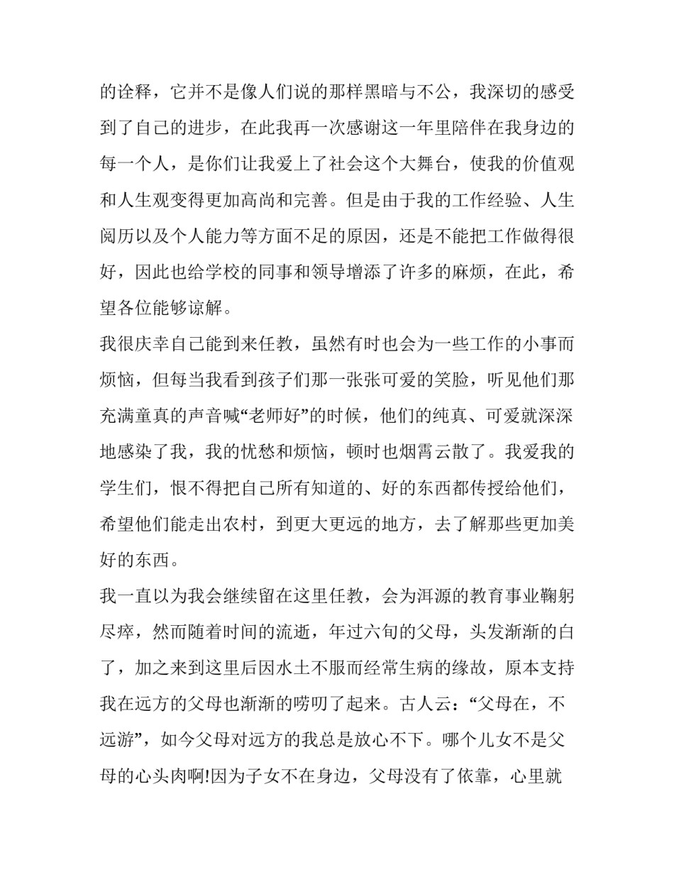 特岗医师转正申请书范文怎么写 特岗转岗申请书怎么写(8篇)_第2页