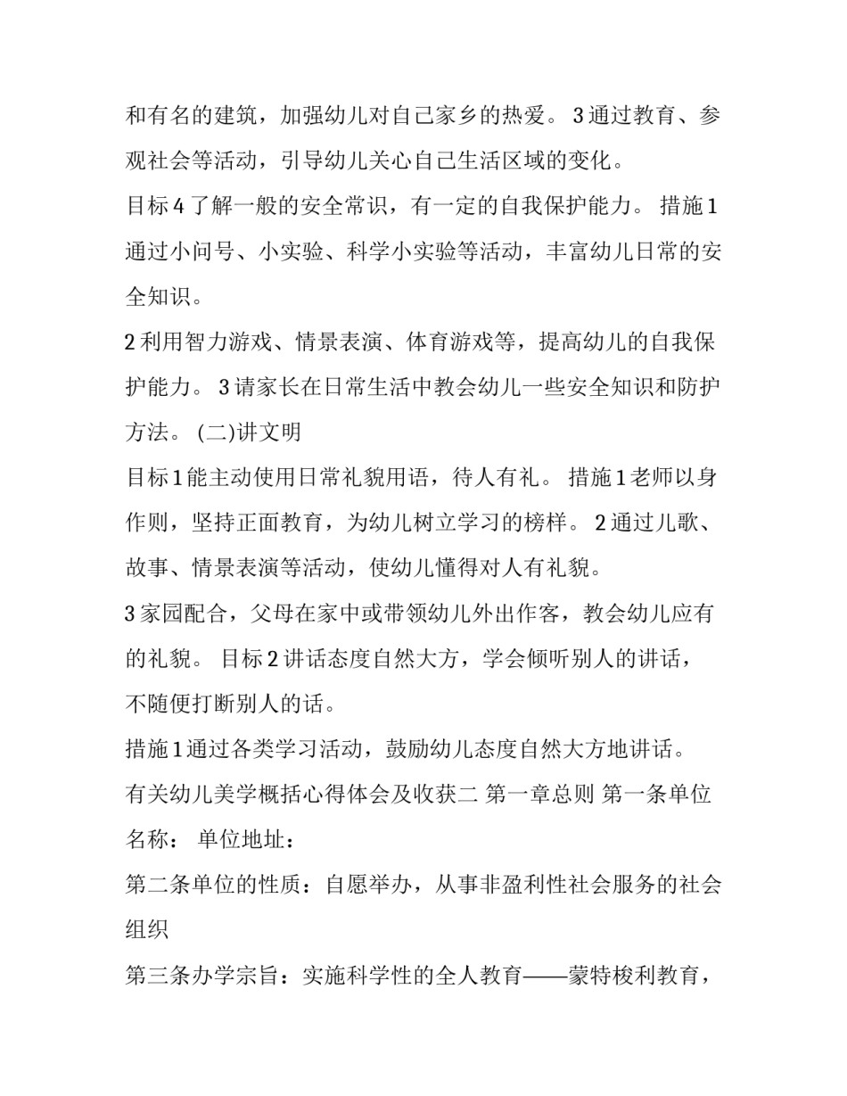 幼儿美学概括心得体会及收获 幼儿美学概括心得体会及收获与感悟(7篇)_第1页