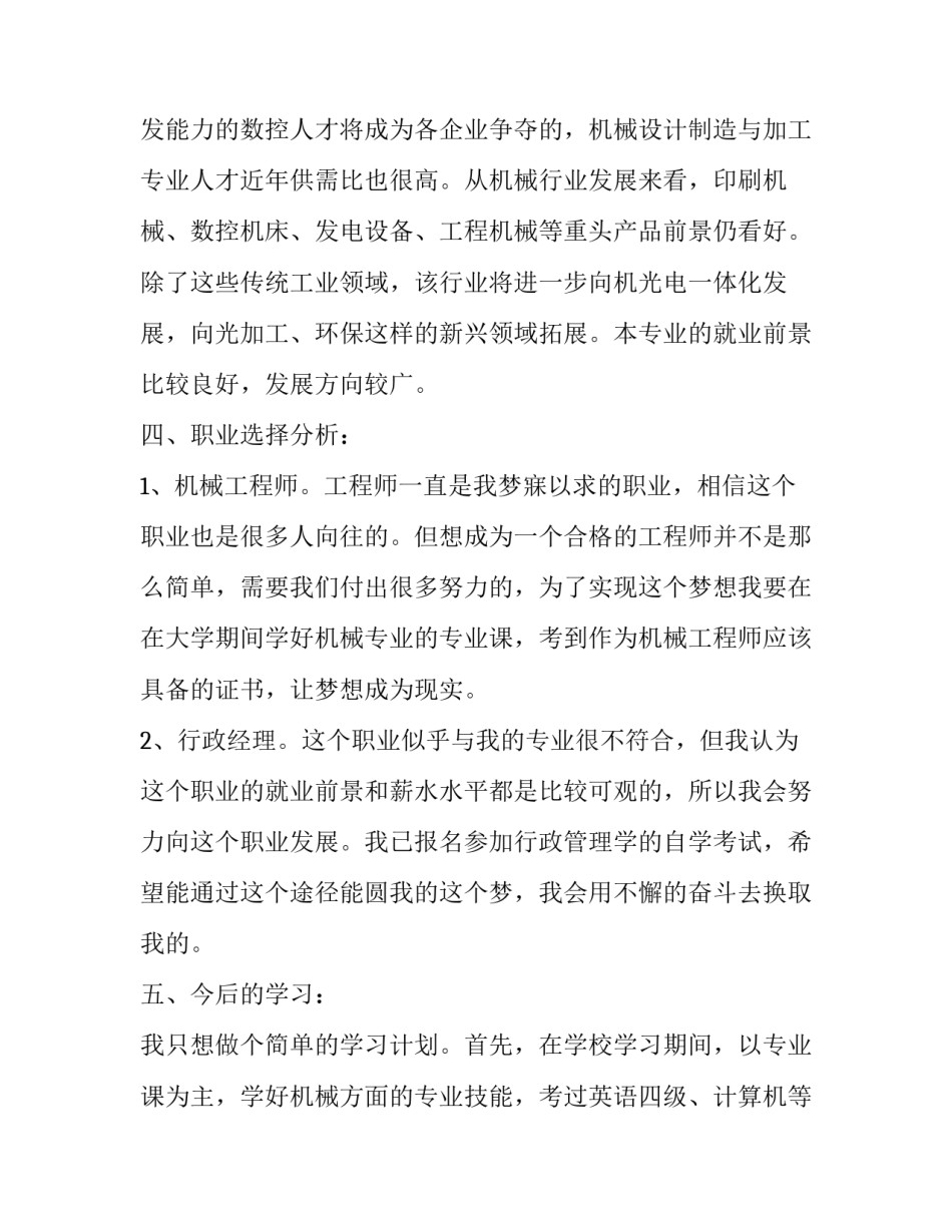 职业药师培训心得体会及收获 药师工作感悟(2篇)_第1页