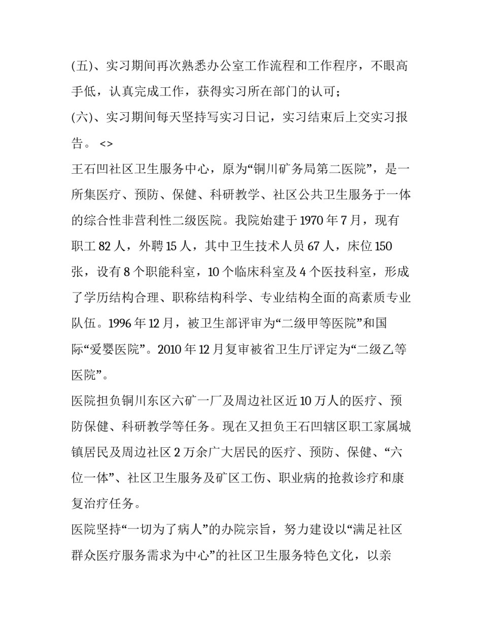 医院病案室心得体会和感想 病案室进修心得(6篇)_第1页