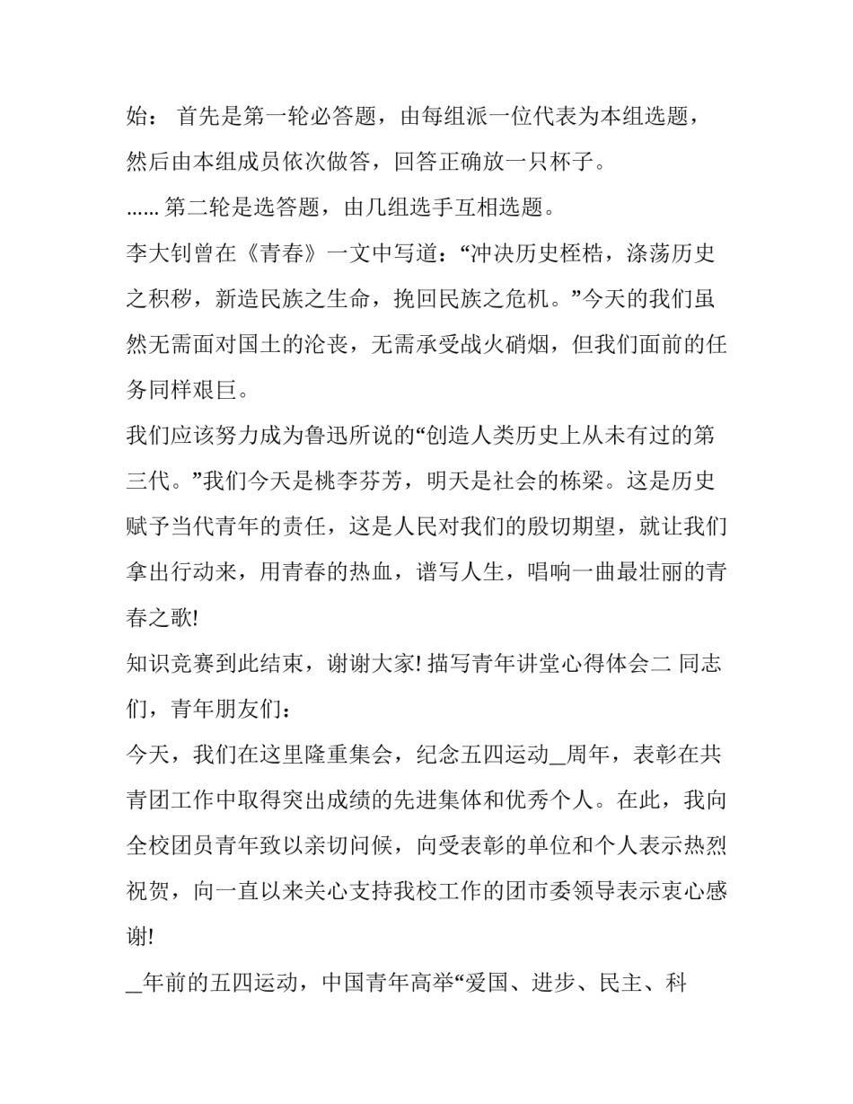 青年讲堂心得体会 青年讲堂心得体会800字(7篇)_第1页