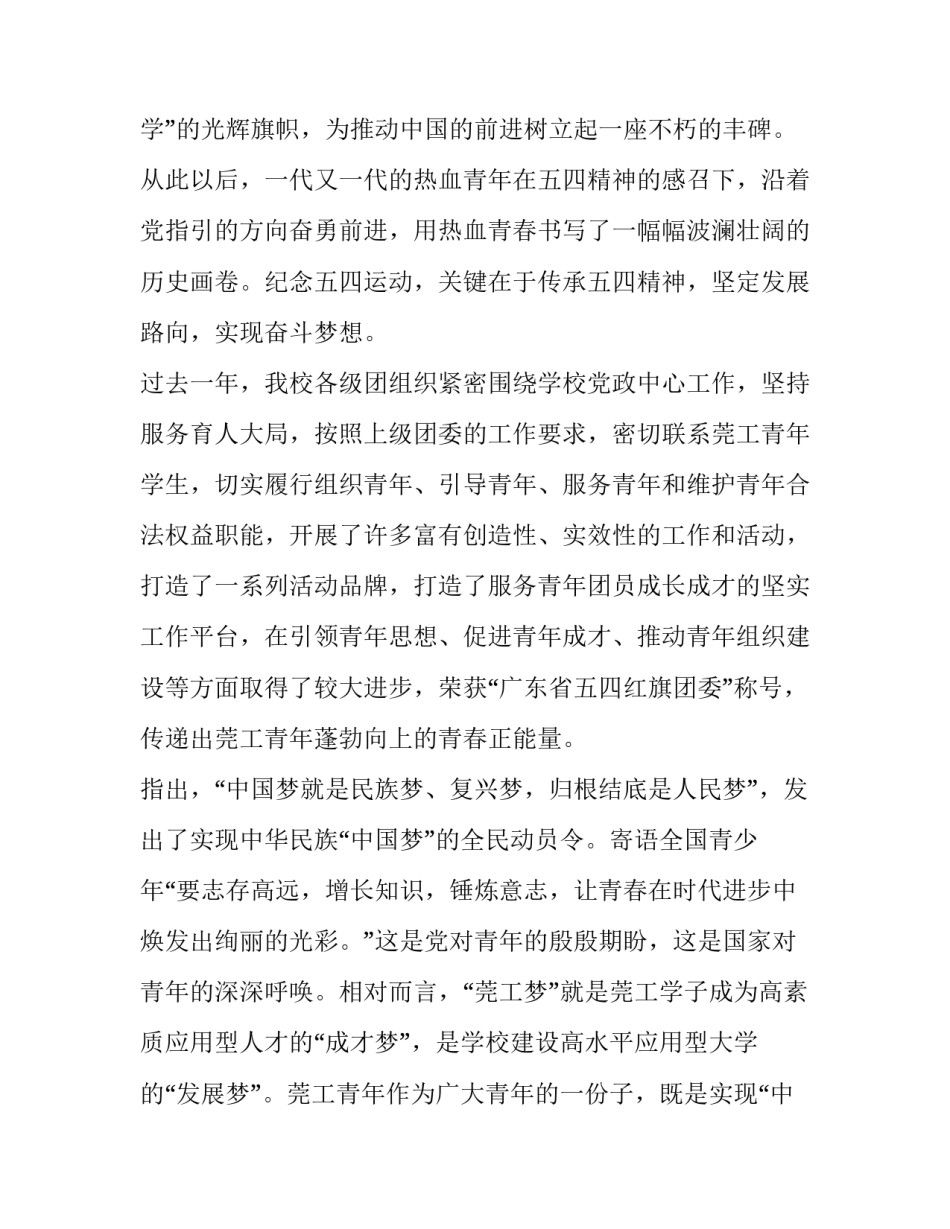 青年讲堂心得体会 青年讲堂心得体会800字(7篇)_第2页