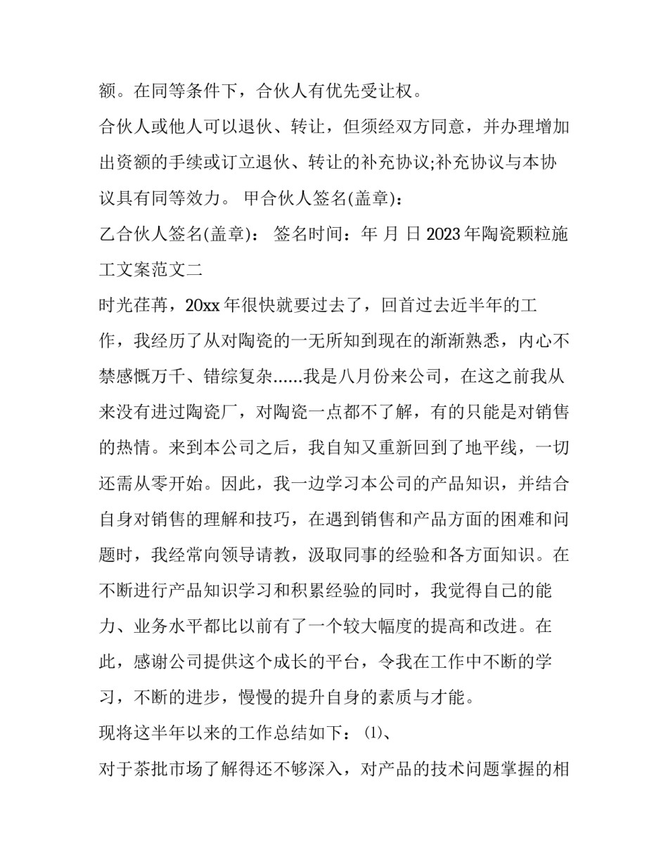 陶瓷颗粒施工文案范文 陶瓷颗粒地面施工方案(五篇)_第2页