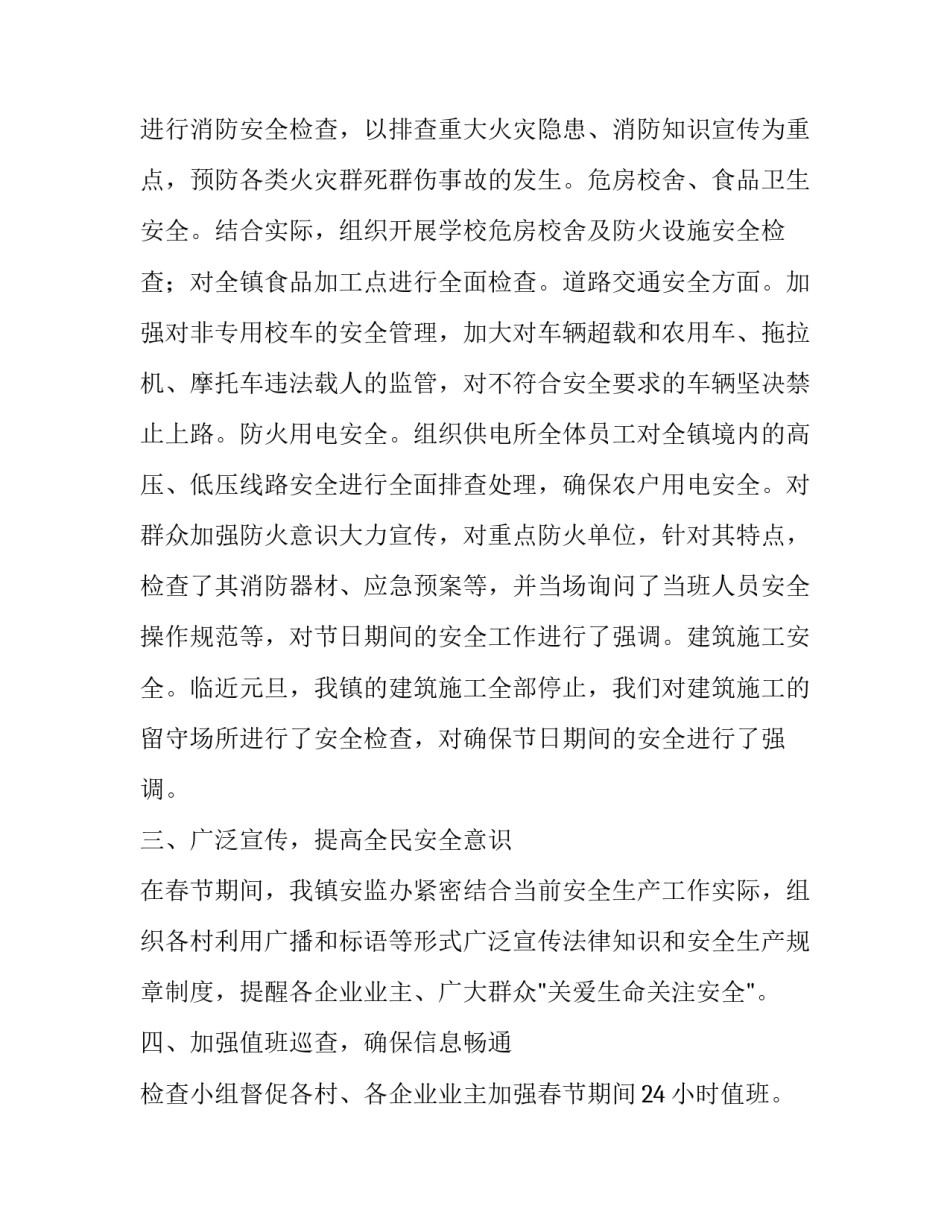 安全生产故事心得体会精选 安全生产体会心得短篇(六篇)_第1页