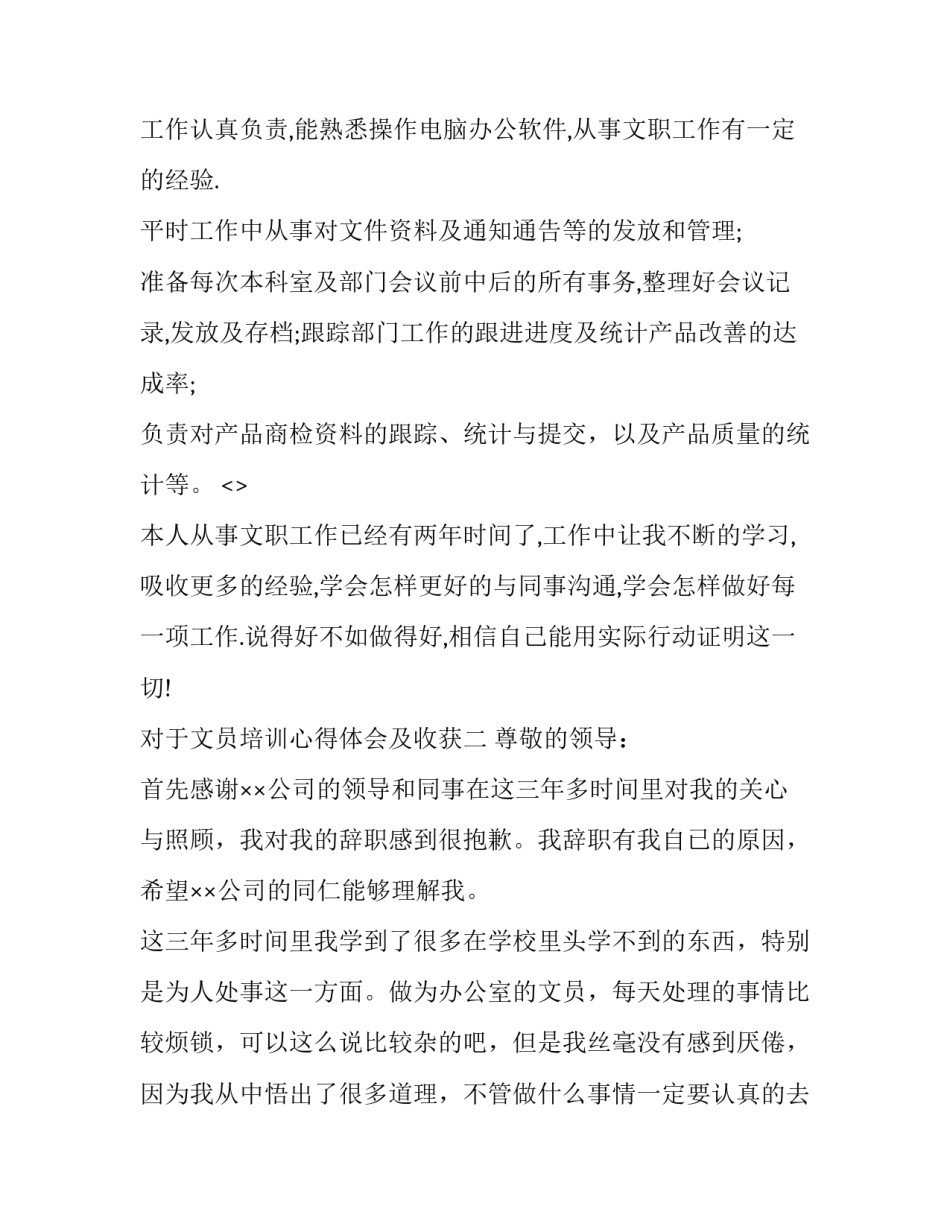 文员培训心得体会及收获 文员工作感受与收获(5篇)_第2页