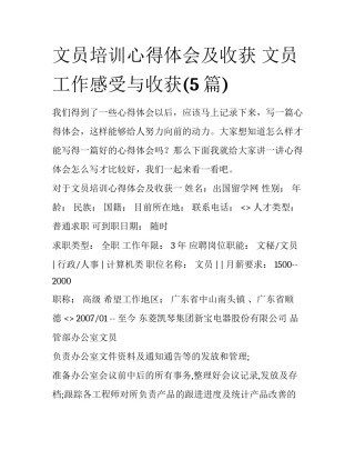 文员培训心得体会及收获 文员工作感受与收获(5篇)