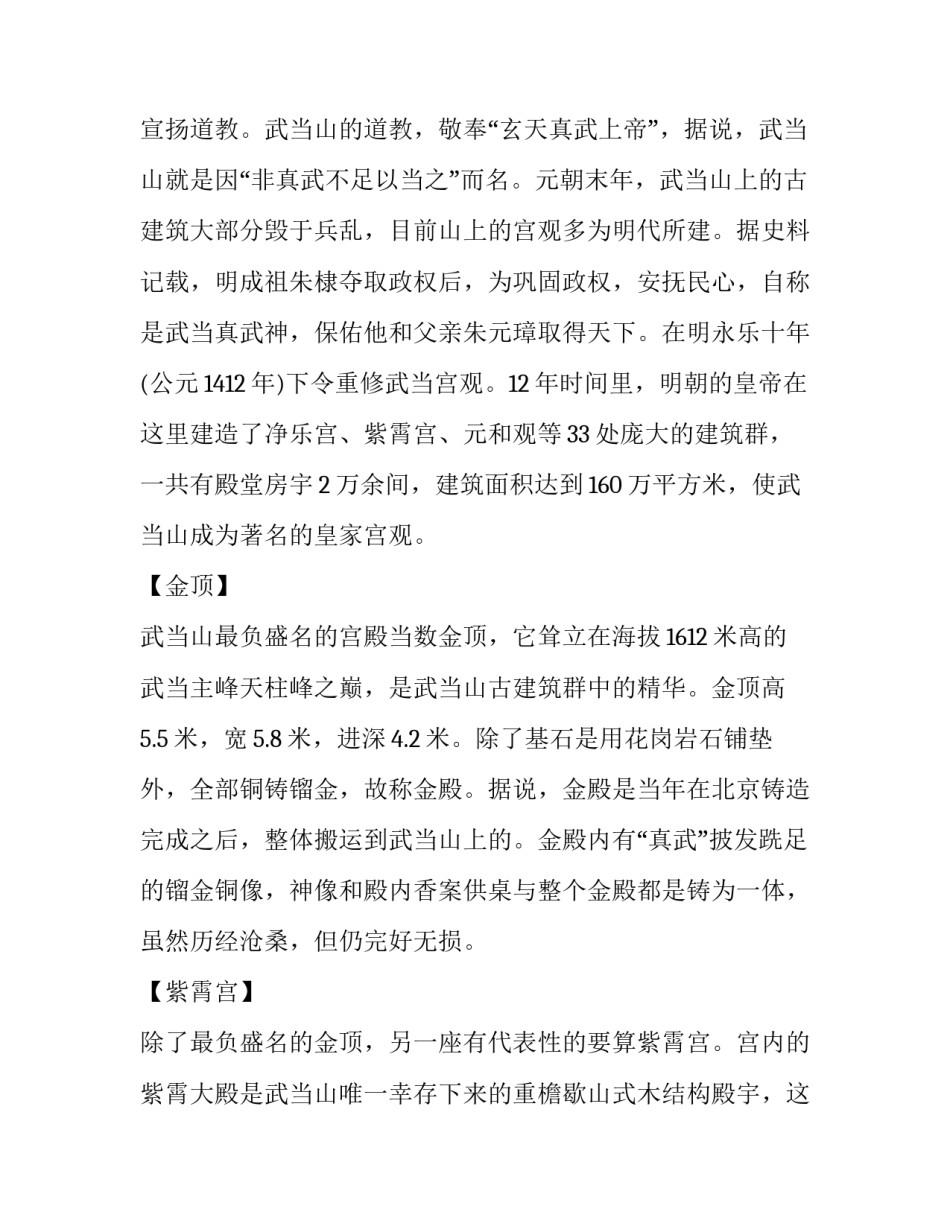 武当古建筑心得体会和感想 武当山建筑的主要特色(七篇)_第2页