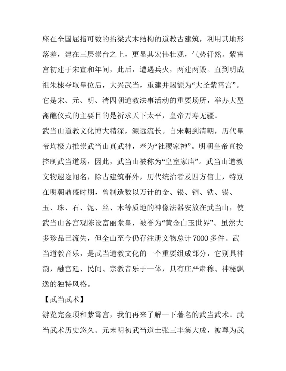 武当古建筑心得体会和感想 武当山建筑的主要特色(七篇)_第3页