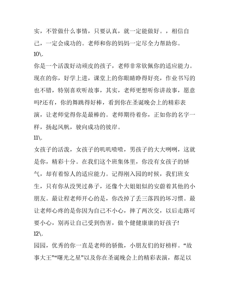 幼儿园上班心得体会范本 幼儿园上班心得体会范文(九篇)_第3页