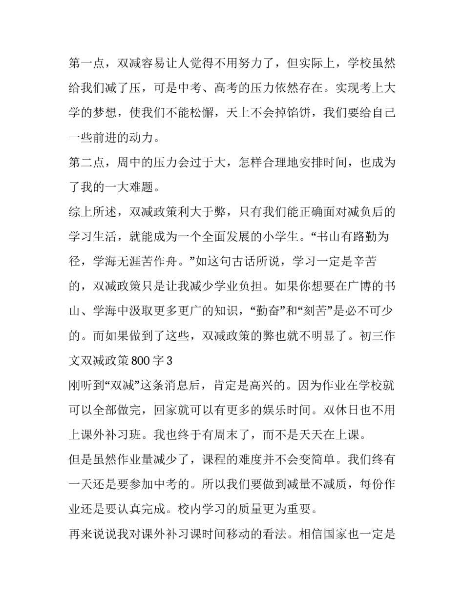 双减教师的心得体会总结 双减教师的心得体会总结范文(七篇)_第2页