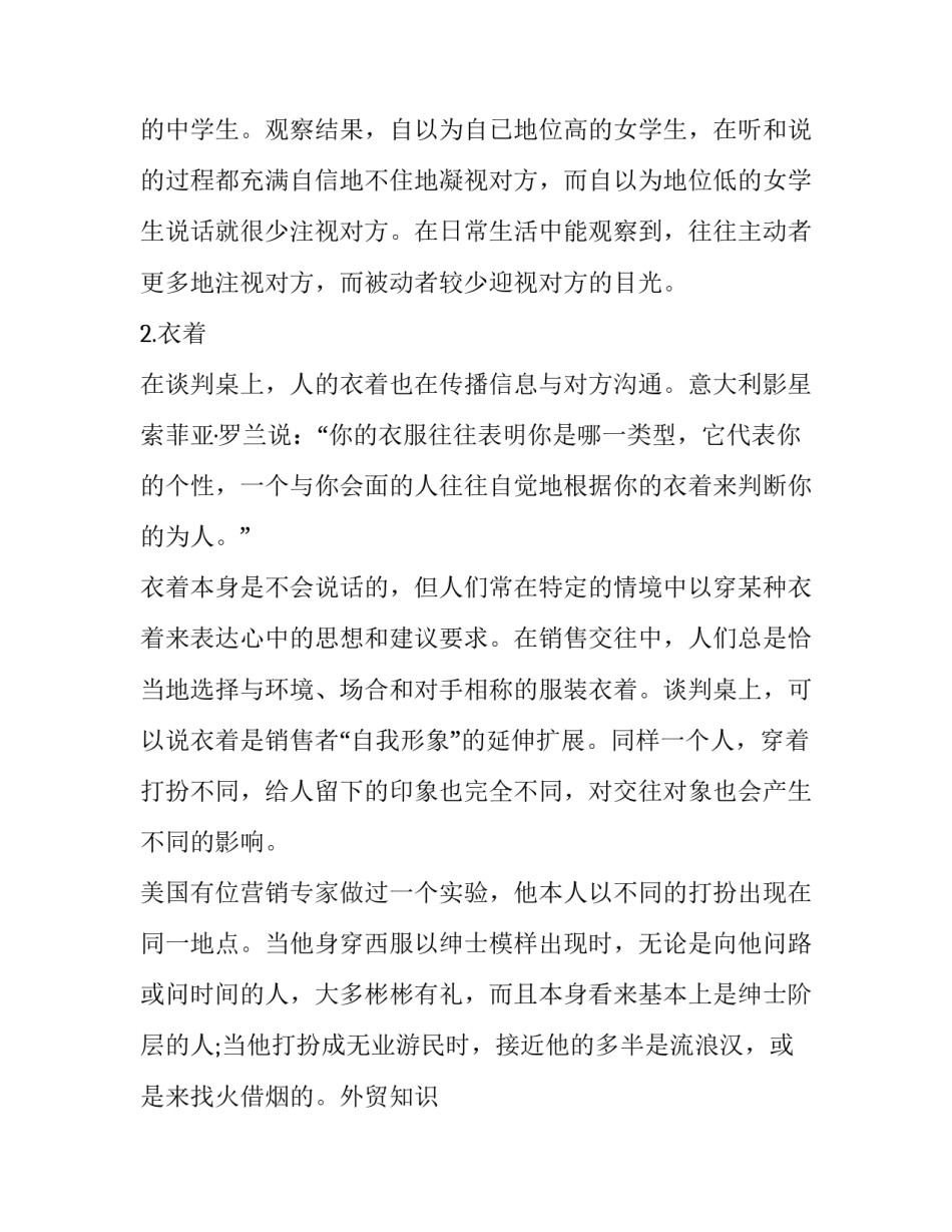 沟通心得体会的范例报告 沟通交流心得体会范文(六篇)_第1页