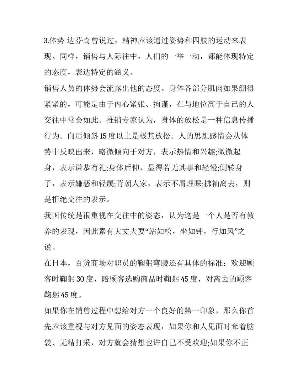 沟通心得体会的范例报告 沟通交流心得体会范文(六篇)_第2页