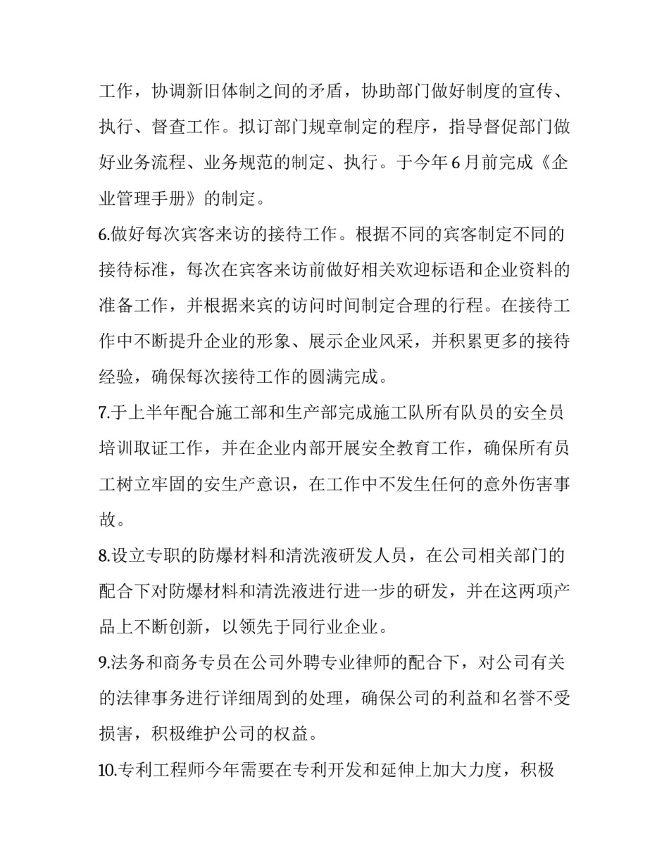 部门活动的心得体会范本 部门心得体会汇总(六篇)_第2页