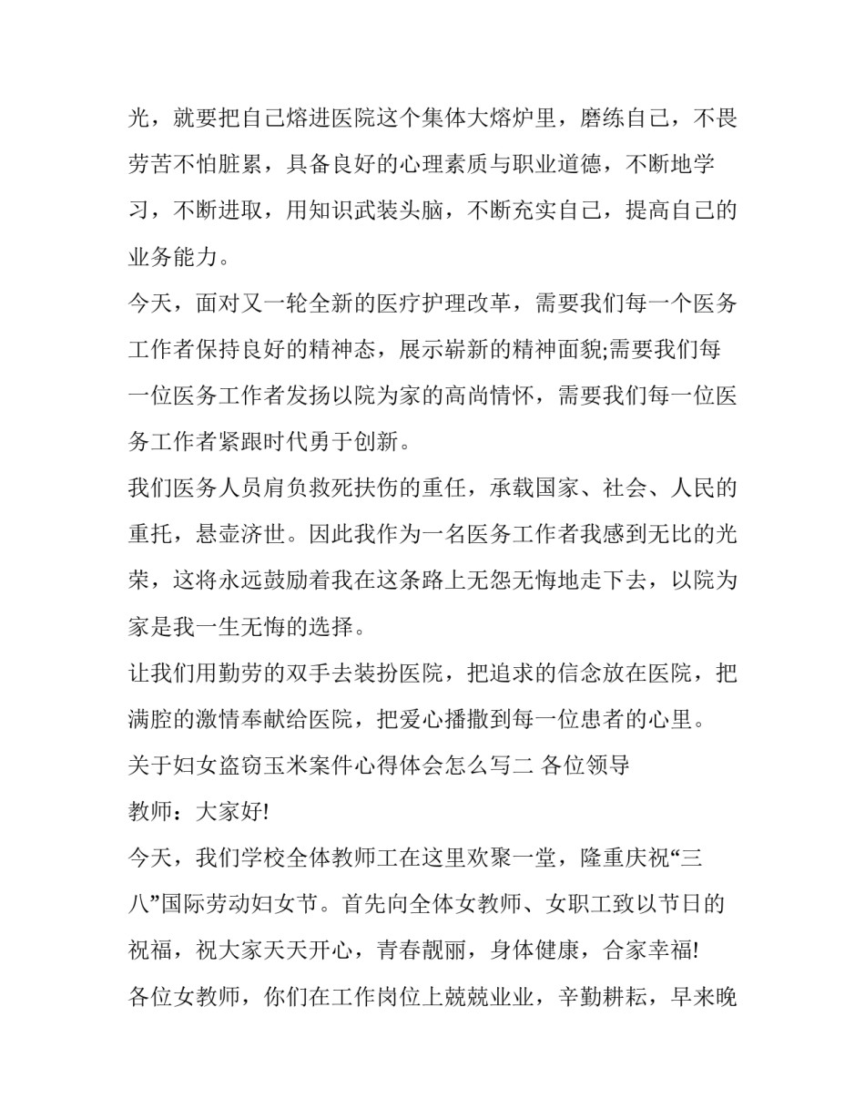 妇女盗窃玉米案件心得体会怎么写 偷盗案件心得体会(五篇)_第2页