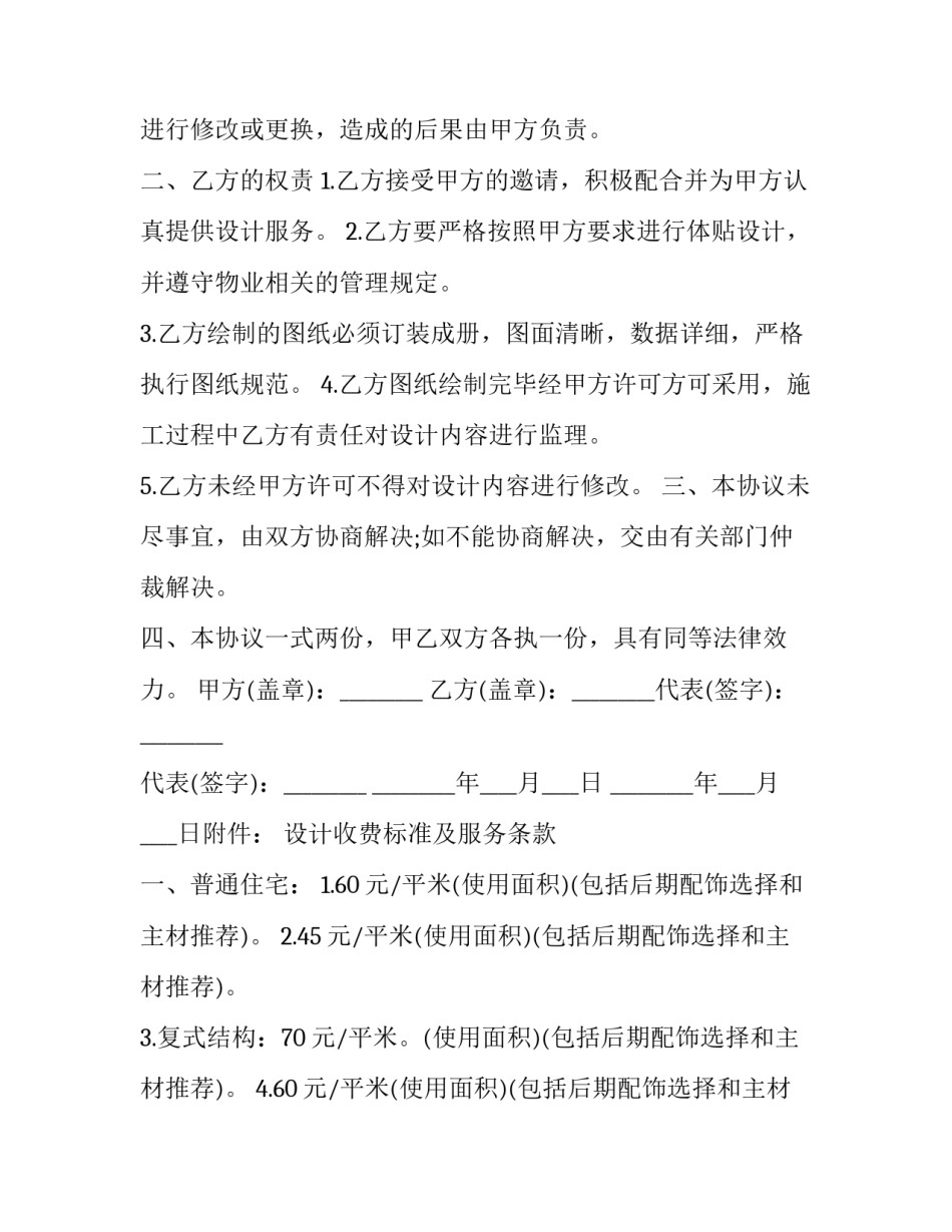 设计咨询的心得体会实用 设计公司心得体会(2篇)_第1页