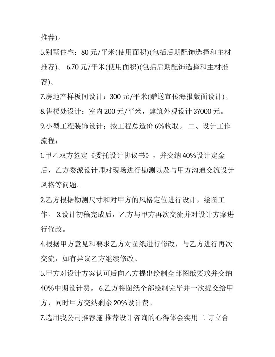 设计咨询的心得体会实用 设计公司心得体会(2篇)_第2页