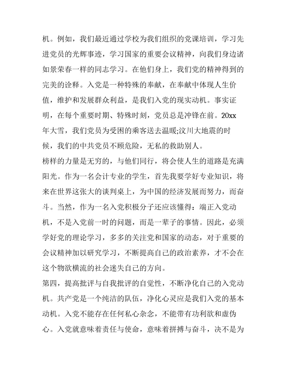 动机晤谈培训心得体会和感想 动机晤谈培训心得体会和感想怎么写(六篇)_第2页