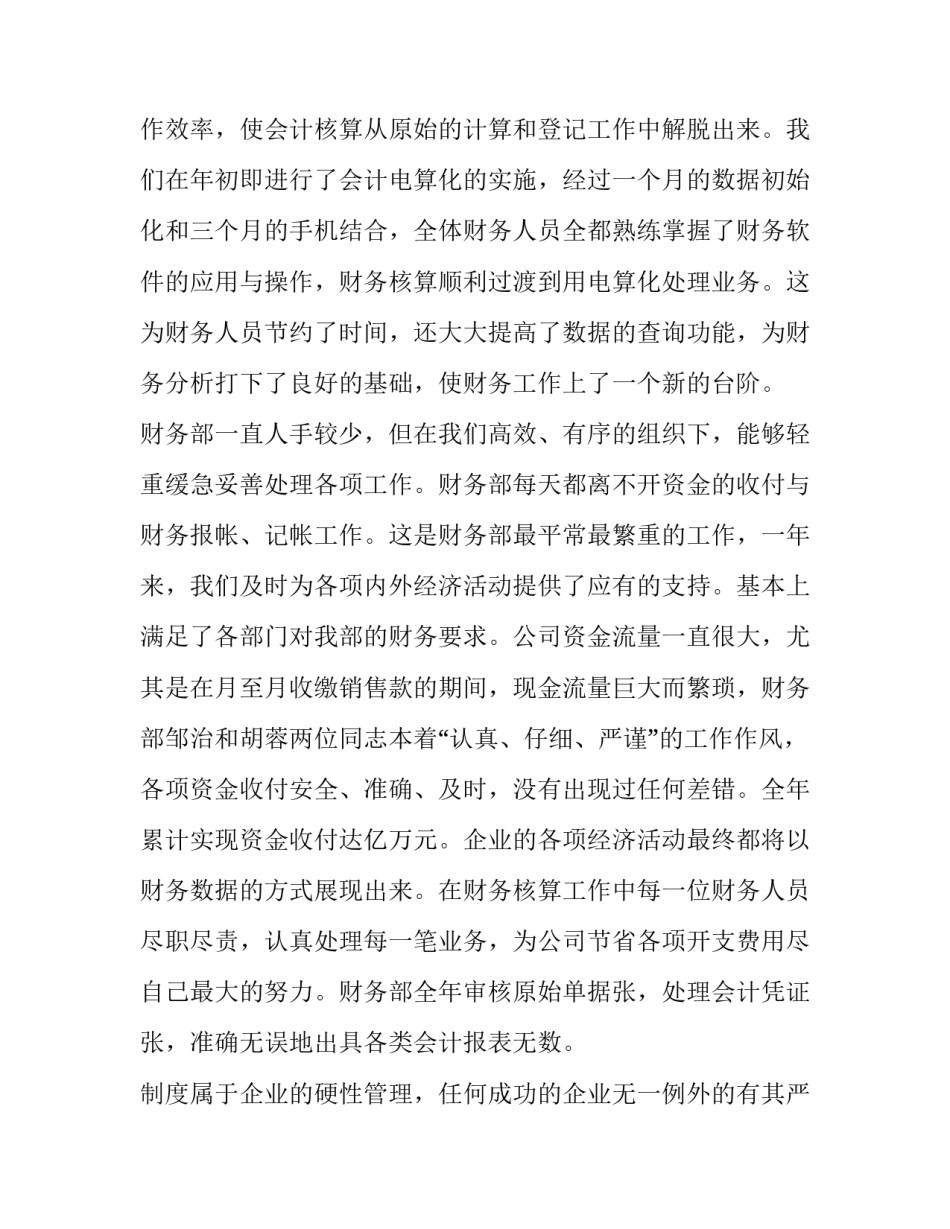 单位轮岗总结心得体会及收获 轮岗心得体会总结ppt(5篇)_第2页