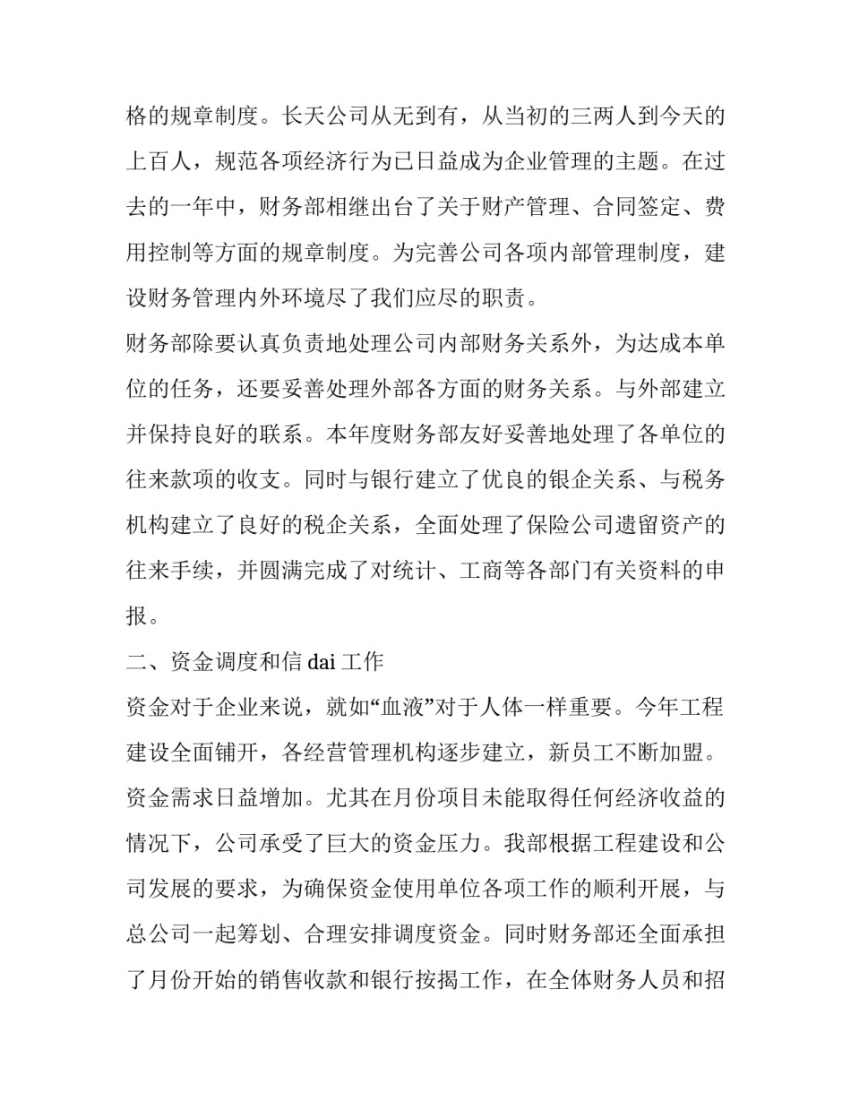 单位轮岗总结心得体会及收获 轮岗心得体会总结ppt(5篇)_第3页