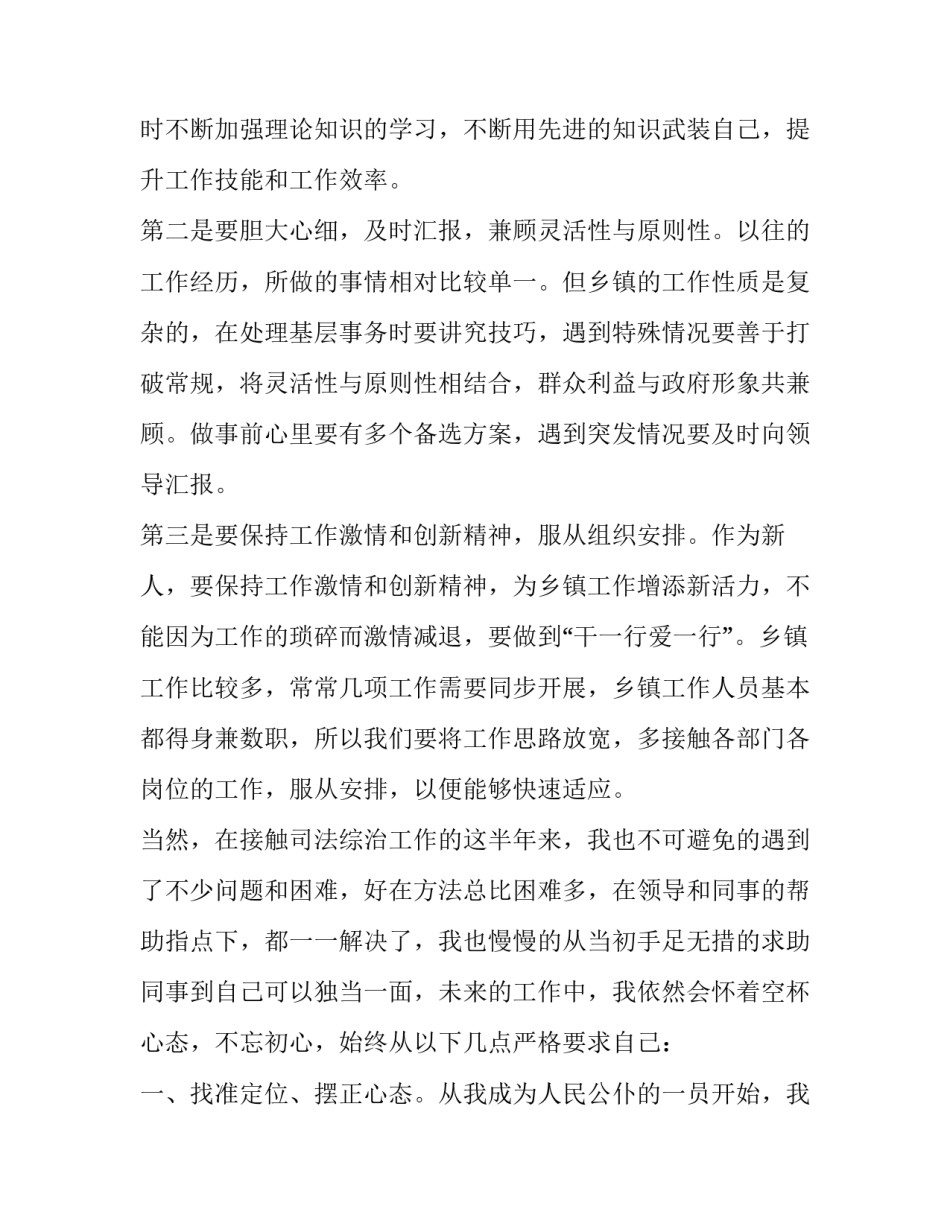 基层干部十九心得体会和感想 基层干部工作体会心得(5篇)_第2页