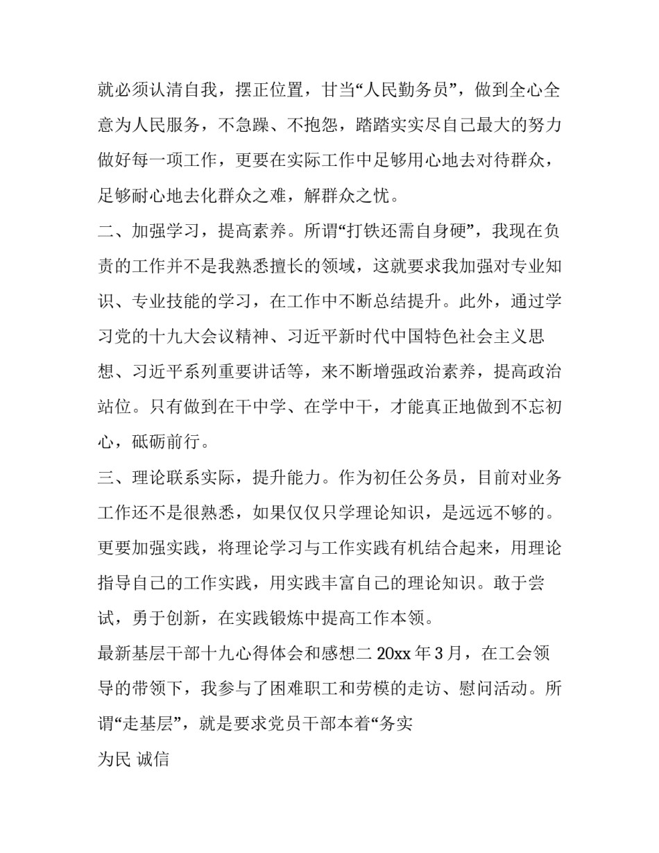 基层干部十九心得体会和感想 基层干部工作体会心得(5篇)_第3页