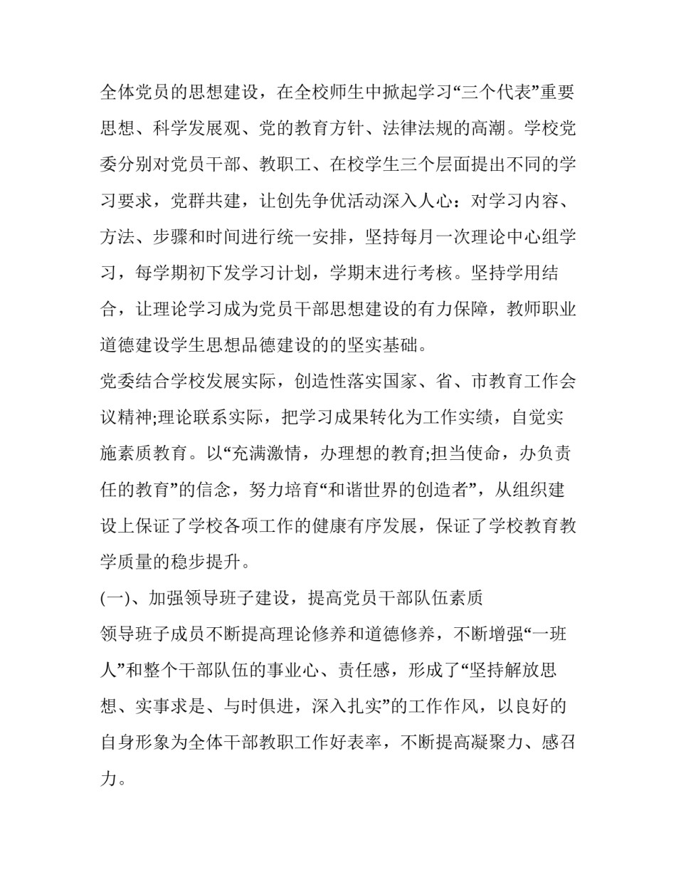 最新党组织双亮心得体会报告(8篇)_第2页