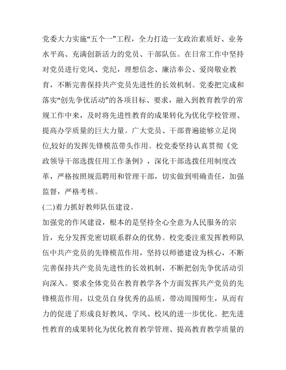 最新党组织双亮心得体会报告(8篇)_第3页