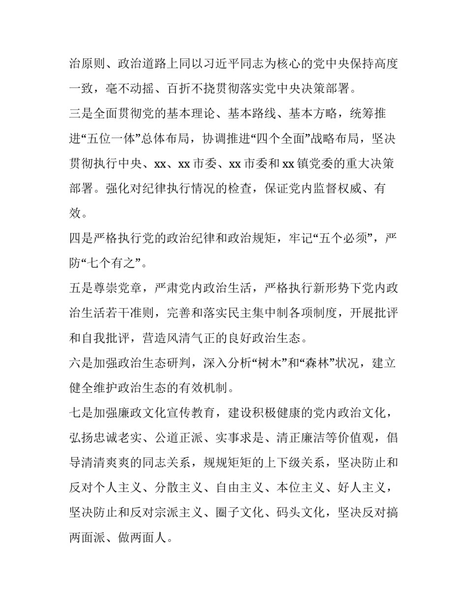 落实治党新要求心得体会简短 全面从严治党新要求心得(三篇)_第2页
