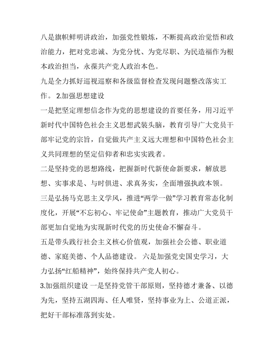 落实治党新要求心得体会简短 全面从严治党新要求心得(三篇)_第3页