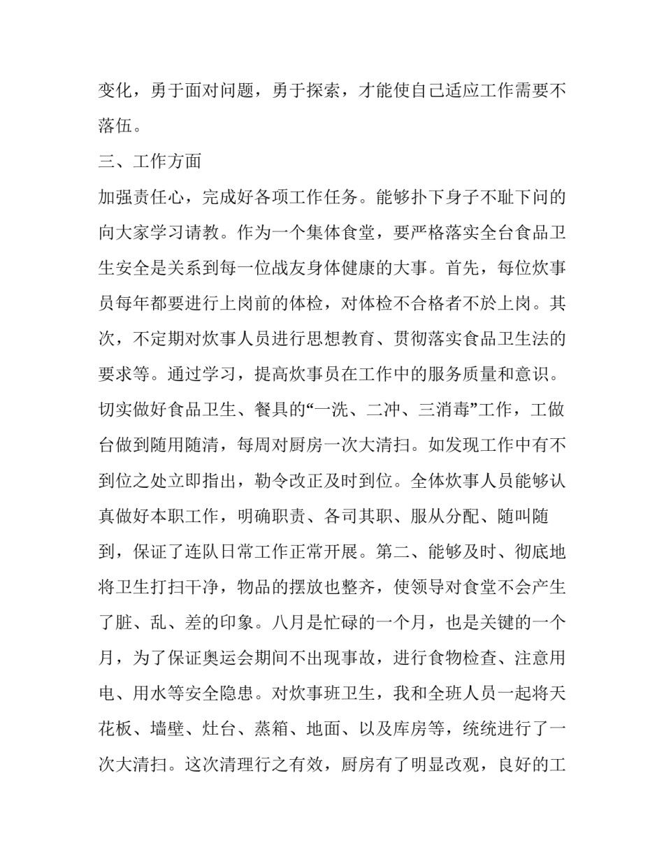 最新部队切莫翻墙心得体会(八篇)_第3页