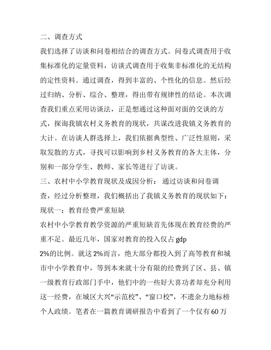 对于教育实习内容心得体会范文(六篇)_第3页